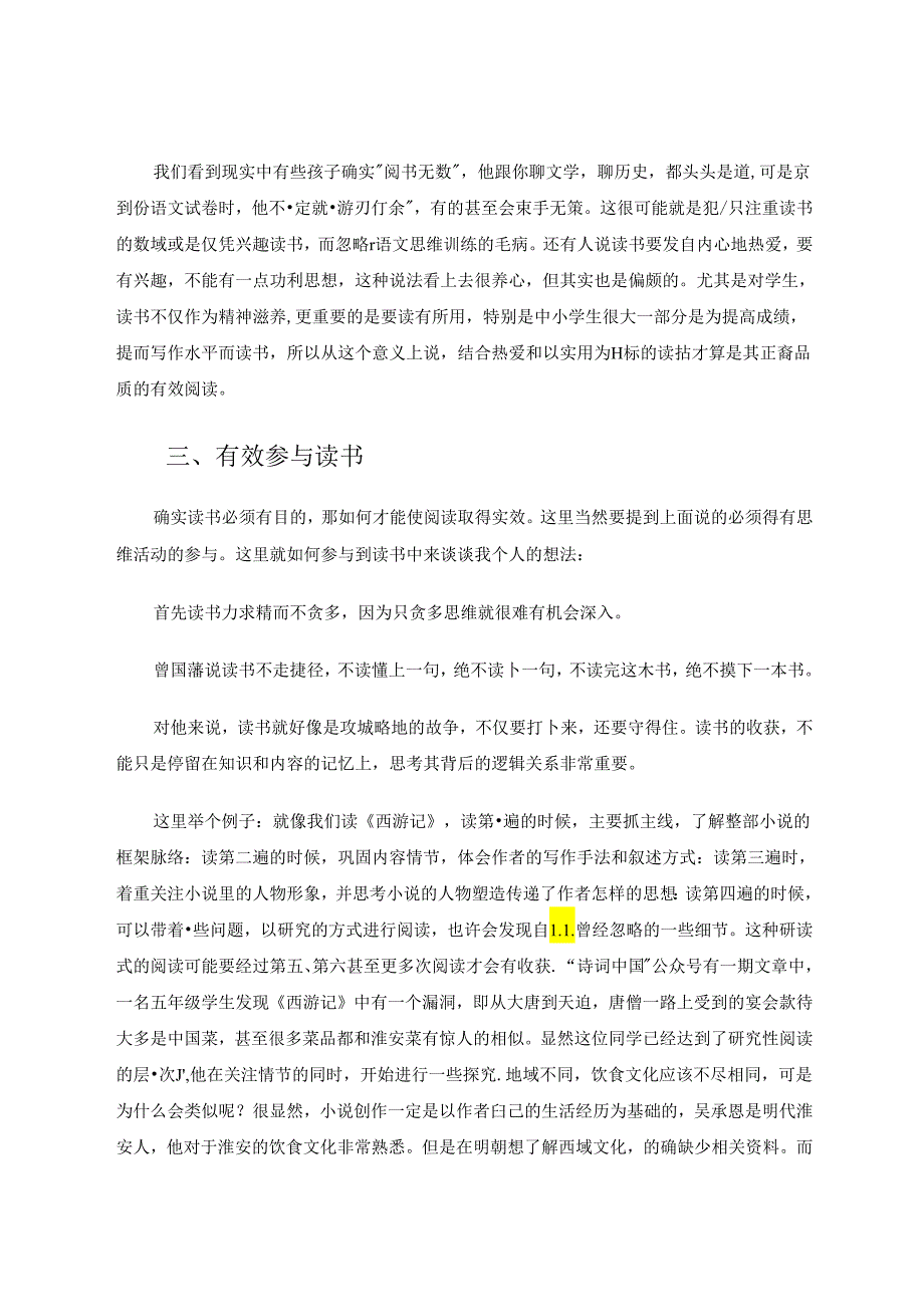怎样进行高品质阅读 论文.docx_第2页