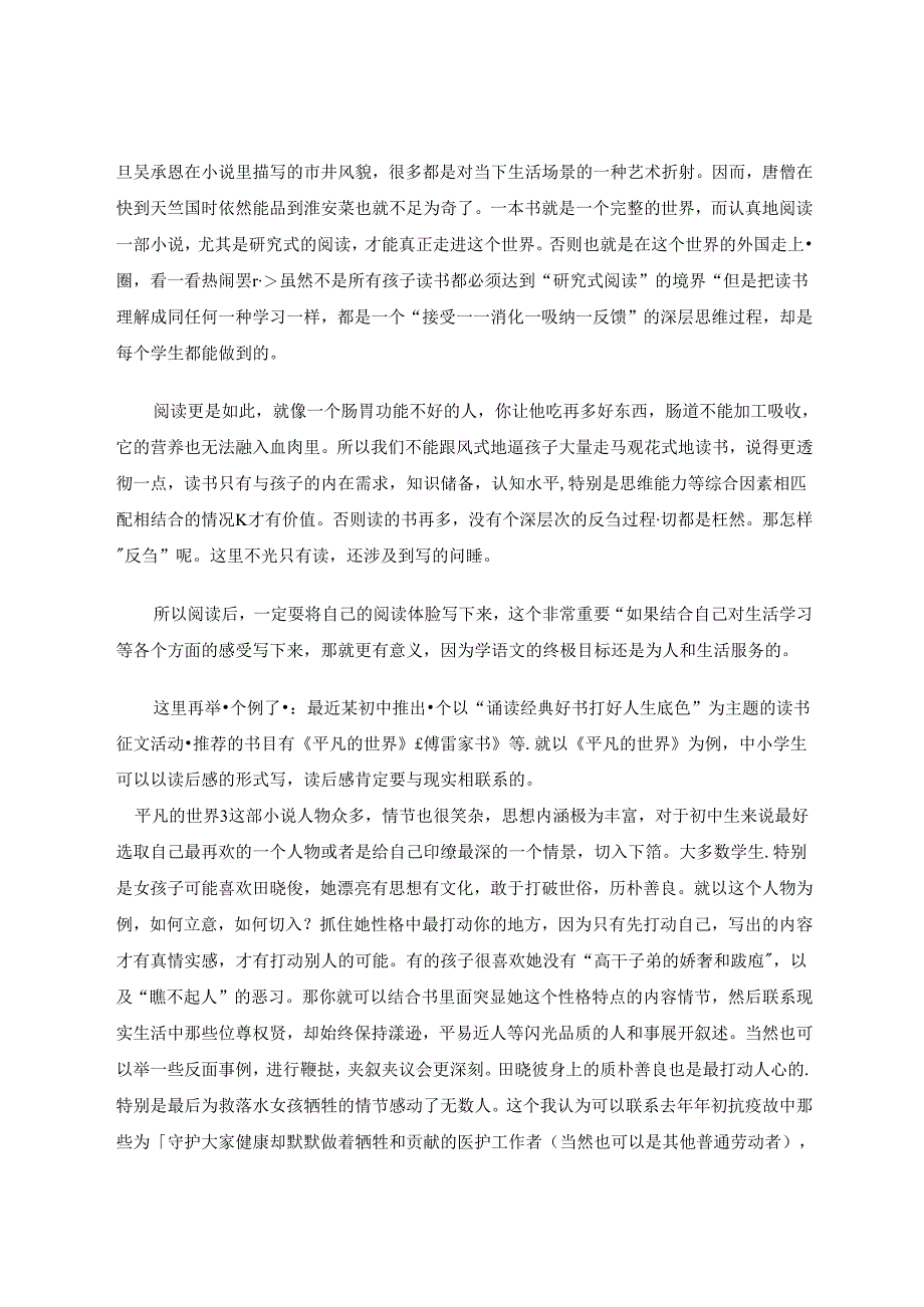 怎样进行高品质阅读 论文.docx_第3页