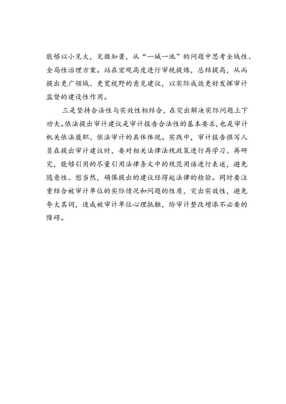 如何提出好的审计建议.docx_第2页