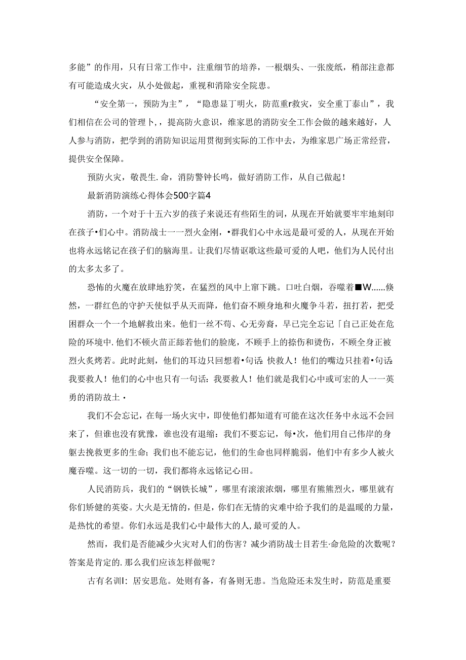 最新消防演练心得体会500字6篇.docx_第3页