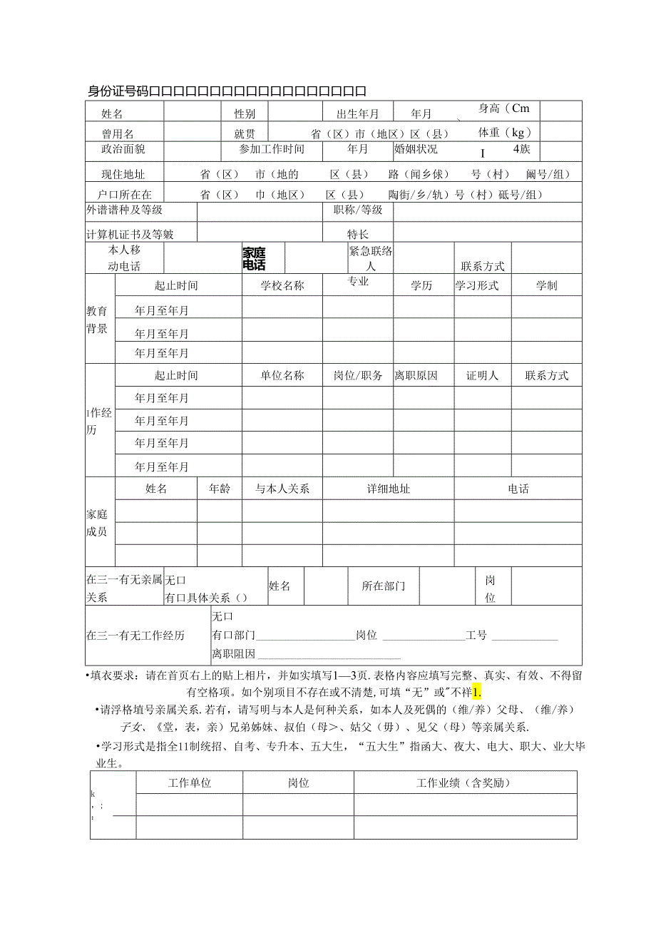 应聘申请考评表.docx_第2页
