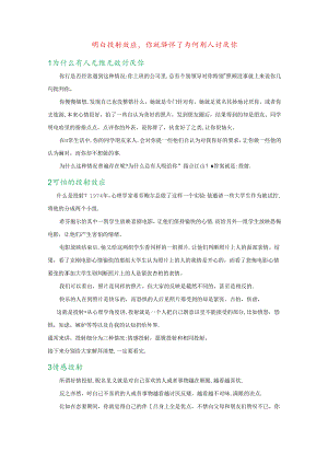 明白投射效应你就释怀了为何别人讨厌你.docx