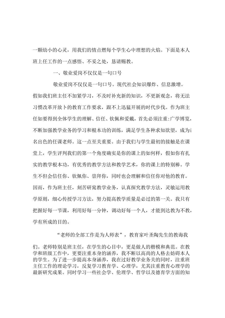 班主任工作范文班主任工作经验交流：享受工作 感受幸福.docx_第2页