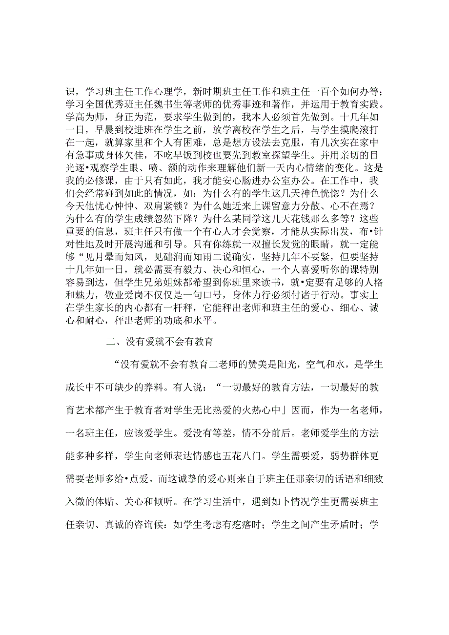 班主任工作范文班主任工作经验交流：享受工作 感受幸福.docx_第3页