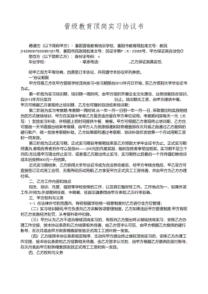 托管中心顶岗实习协议书.docx