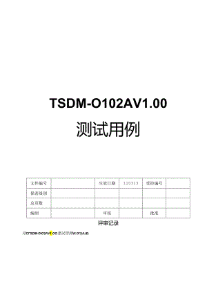 智能家居产品类型测试用例V1.00.docx
