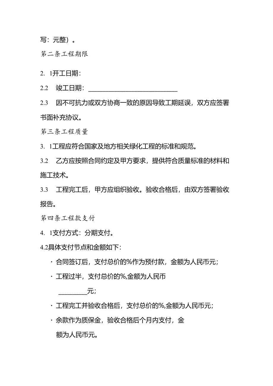 小区绿化工程合同文本.docx_第2页