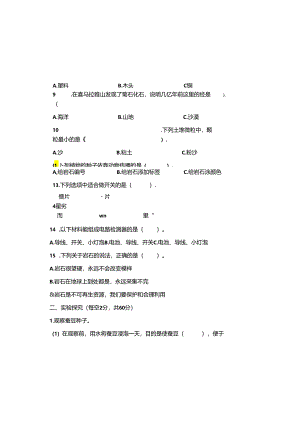 教科版2023--2024学年度第二学期四年级科学下册期末测试卷及答案（含两套题）.docx