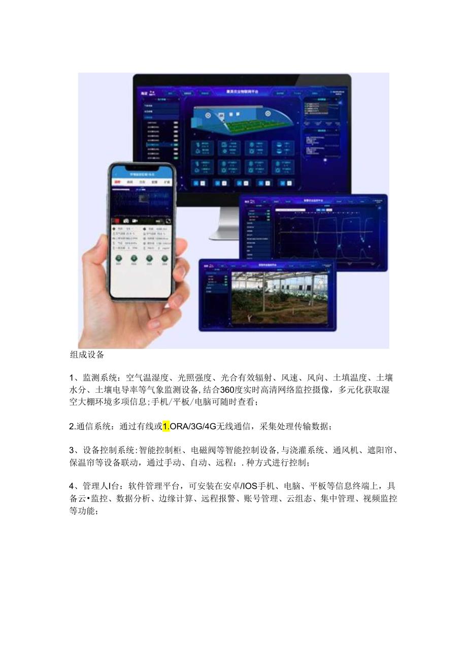 温室大棚智能控制系统.docx_第3页