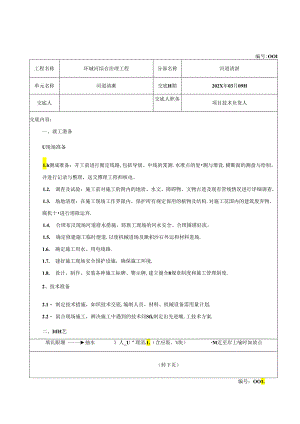 河道疏浚工程施工技术交底记录.docx