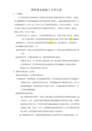 市政道路软基处理工程专项施工方案.docx