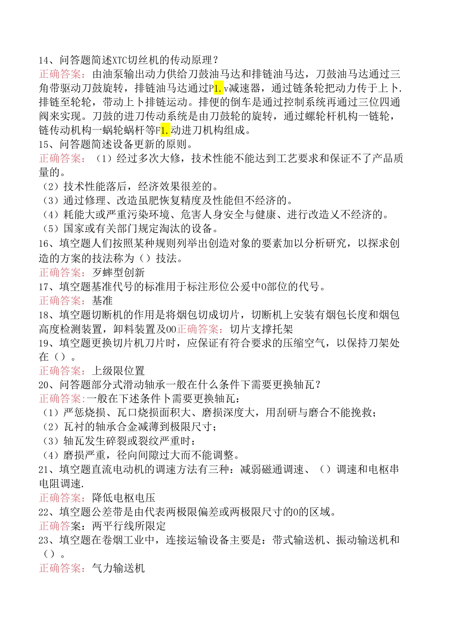 烟机设备修理工考试:制丝设备修理工技师试题预测.docx_第2页