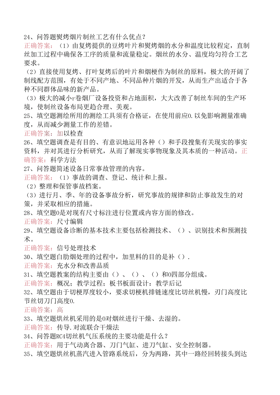 烟机设备修理工考试:制丝设备修理工技师试题预测.docx_第3页