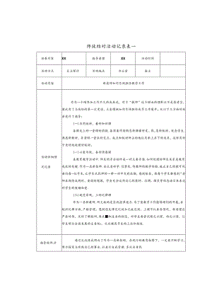 新教师师徒结对活动记录表.docx