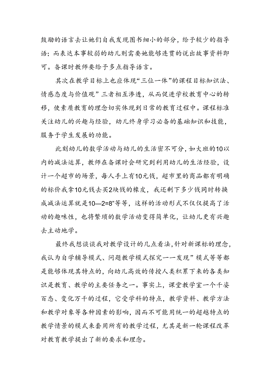 幼儿园老师读书心得.docx_第2页