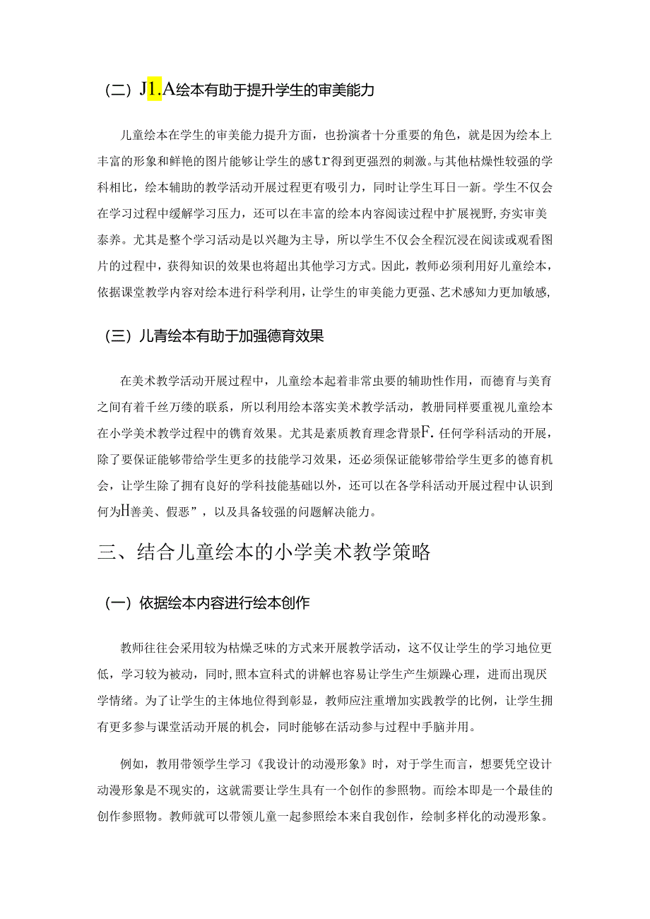 小学美术教学中的儿童绘本应用分析.docx_第2页