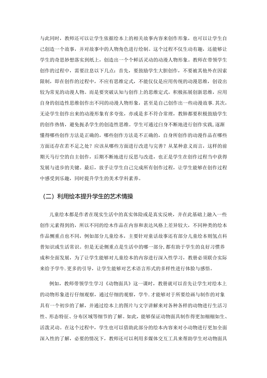 小学美术教学中的儿童绘本应用分析.docx_第3页