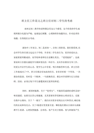 班主任工作范文班主任对初二学生的思考.docx