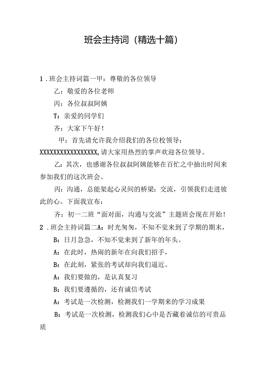 班会主持词(精选十篇).docx_第1页