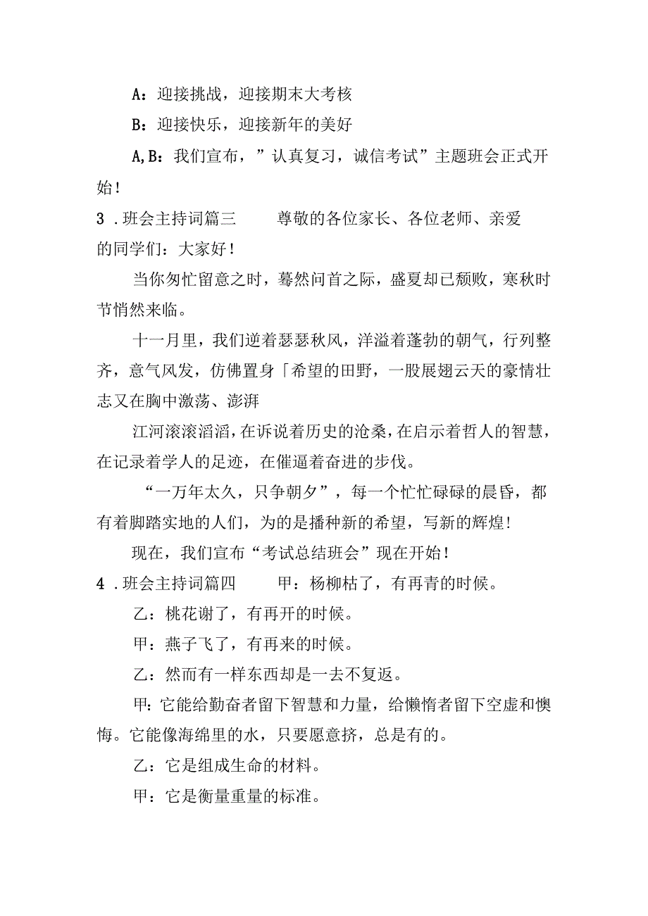 班会主持词(精选十篇).docx_第2页