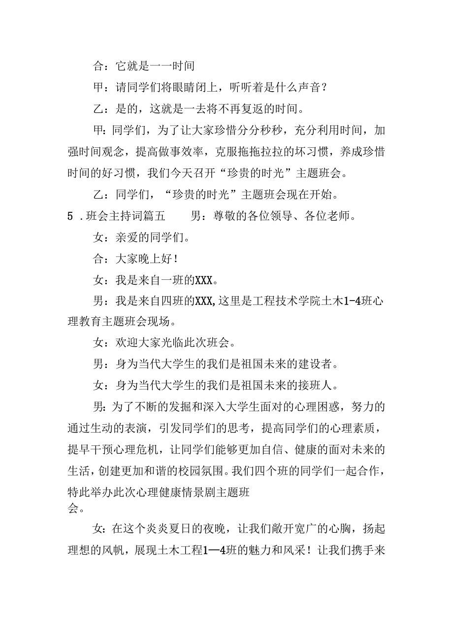班会主持词(精选十篇).docx_第3页