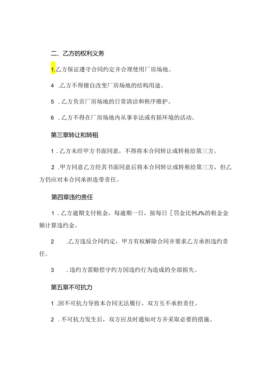 最新的厂房场地租赁合同范文通用.docx_第2页