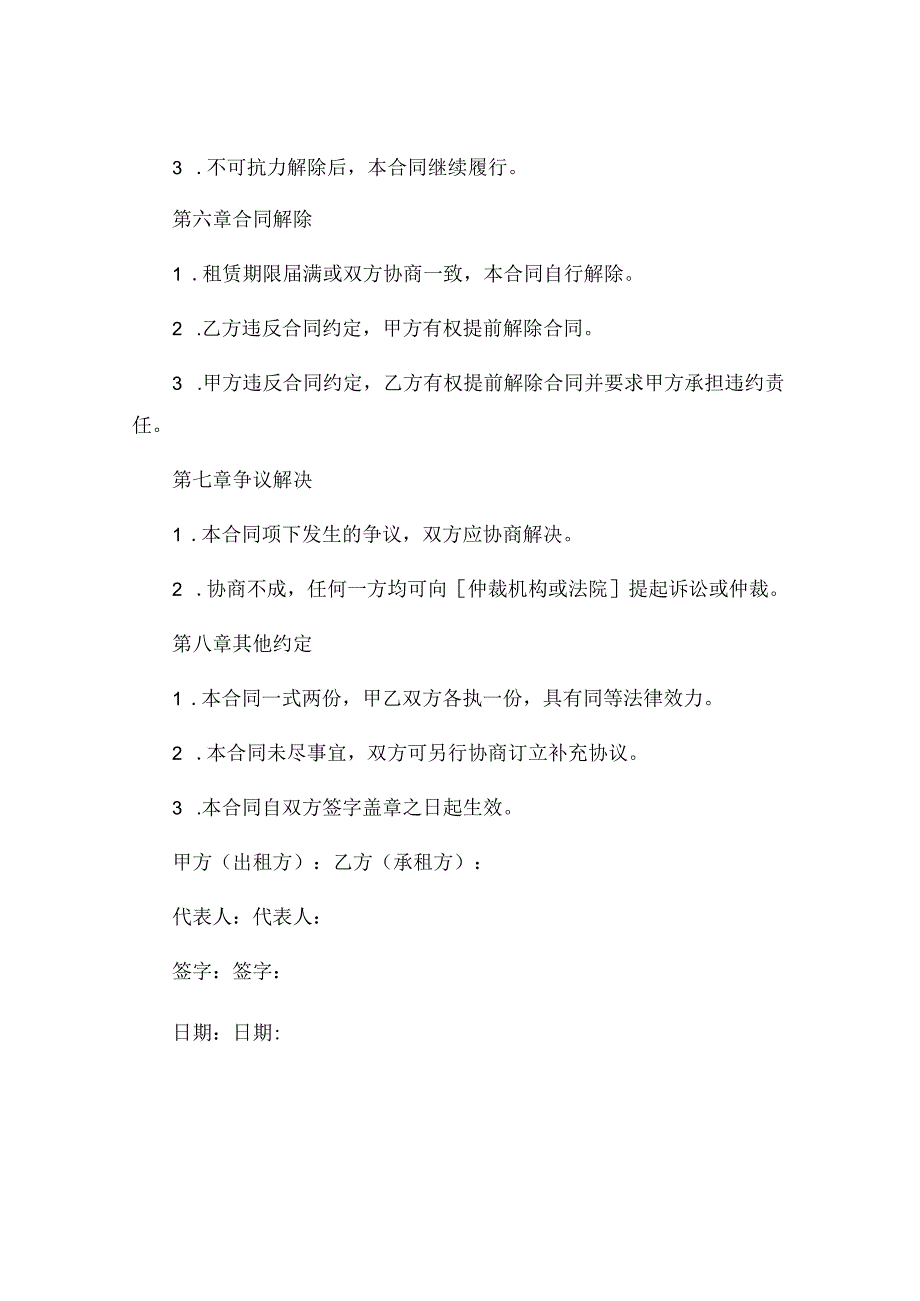 最新的厂房场地租赁合同范文通用.docx_第3页