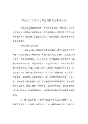 班主任工作范文班主任的几点朴素意识.docx