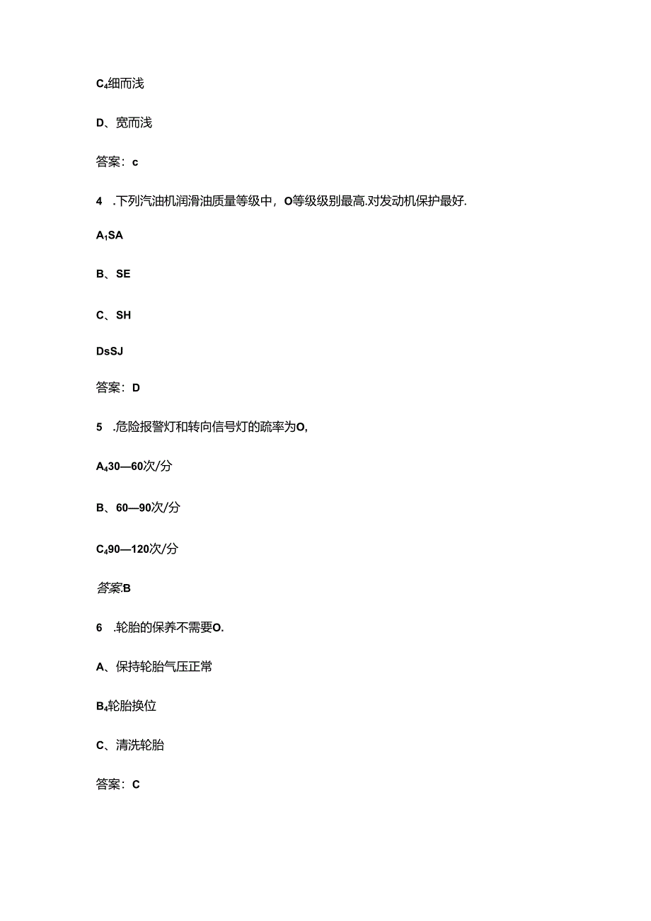 山东开放大学《汽车运用基础》终结性考试复习题库（附答案）.docx_第2页