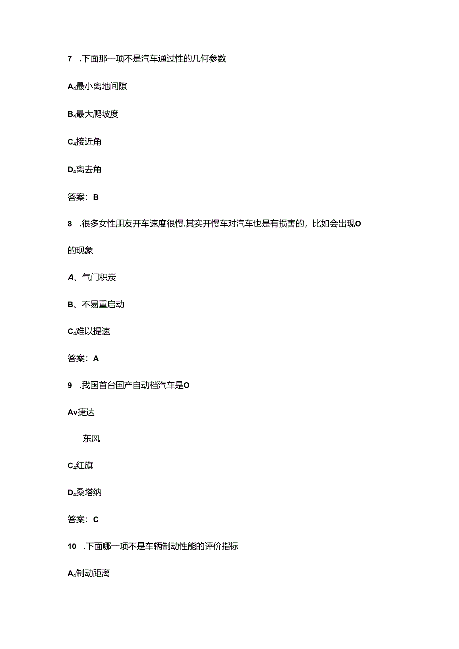 山东开放大学《汽车运用基础》终结性考试复习题库（附答案）.docx_第3页