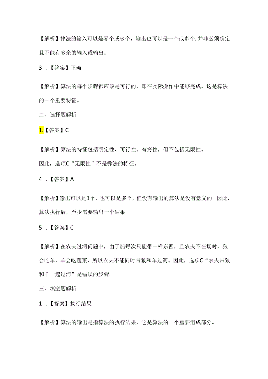 浙江摄影版（三起）（2020）信息技术五年级下册《算法初步》课堂练习附课文知识点.docx_第3页