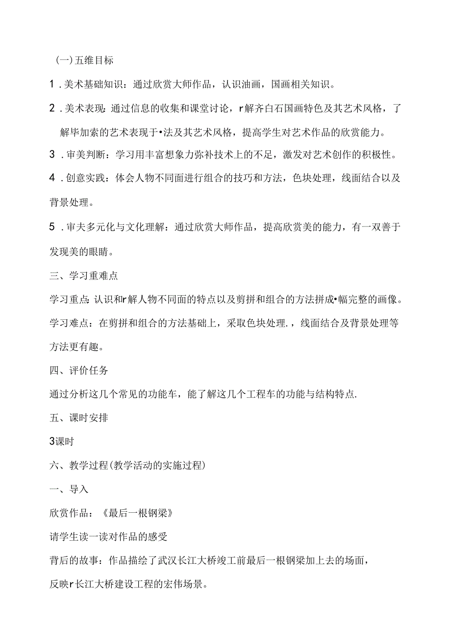 湘美版美术五下 第1课 巨匠童心 核心素养教案.docx_第2页