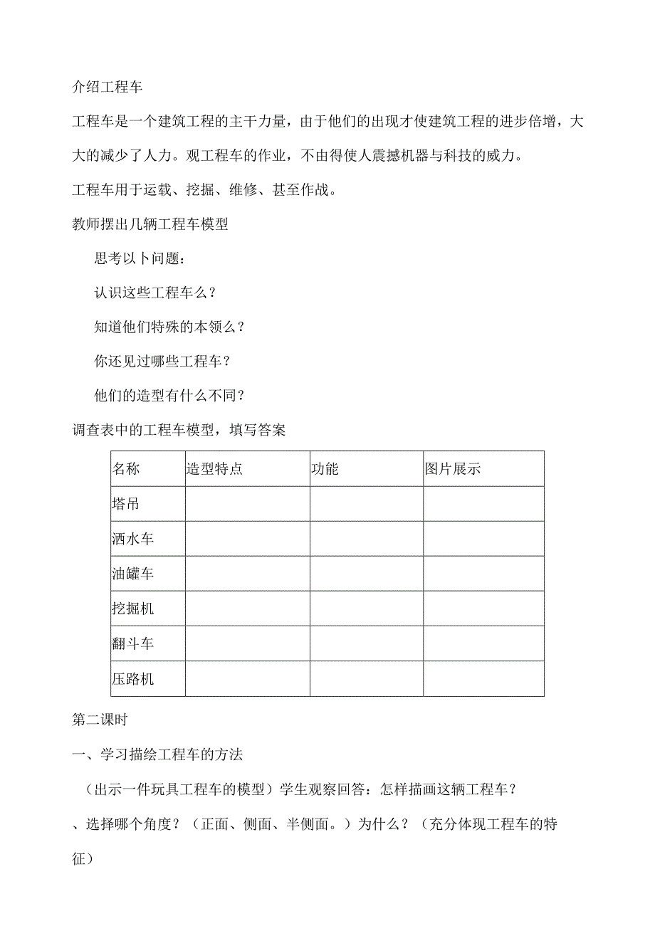 湘美版美术五下 第1课 巨匠童心 核心素养教案.docx_第3页