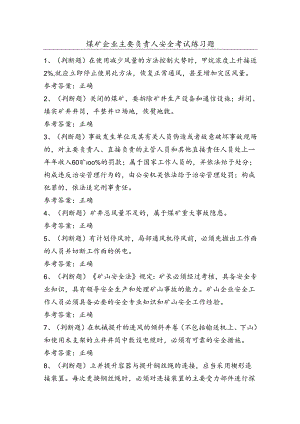 煤矿企业主要负责人安全考试练习题（100题）含答案.docx