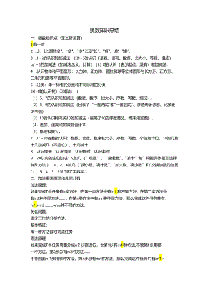 奥数知识总结.docx