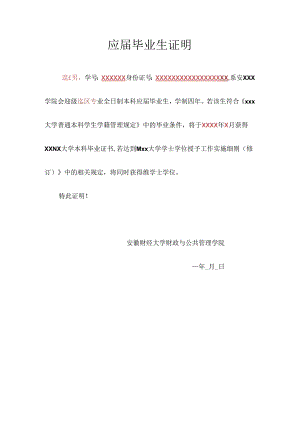 应届毕业生证明.docx