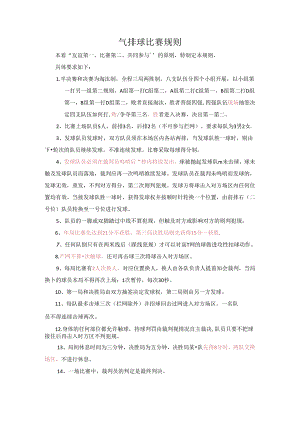 气排球比赛规则.docx