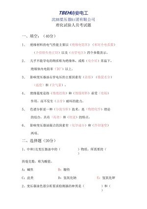 理化试验考试题.docx