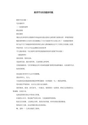 教师节诗词最新6篇.docx