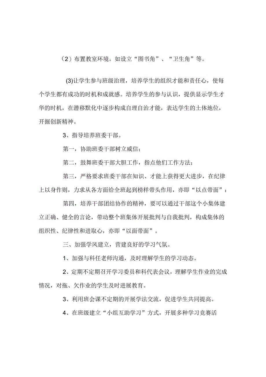 班主任工作范文班主任工作计划九.docx_第2页
