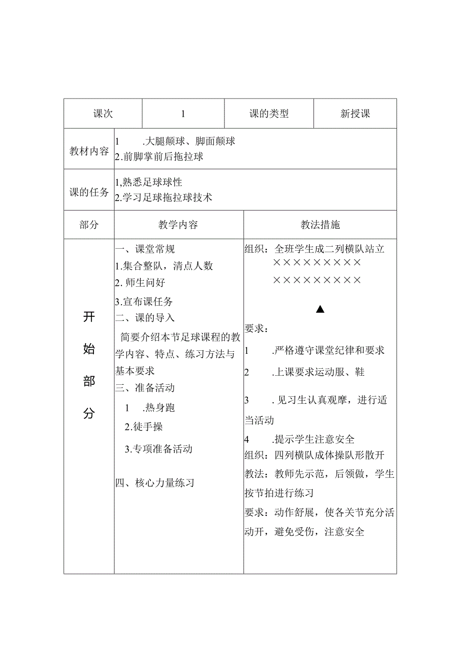 小学足球社团活动课教案（33页）.docx_第2页