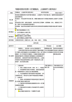湘教版劳动实践六下 专题4 项目2 任务3《打磨抛光、上油保护》教案.docx