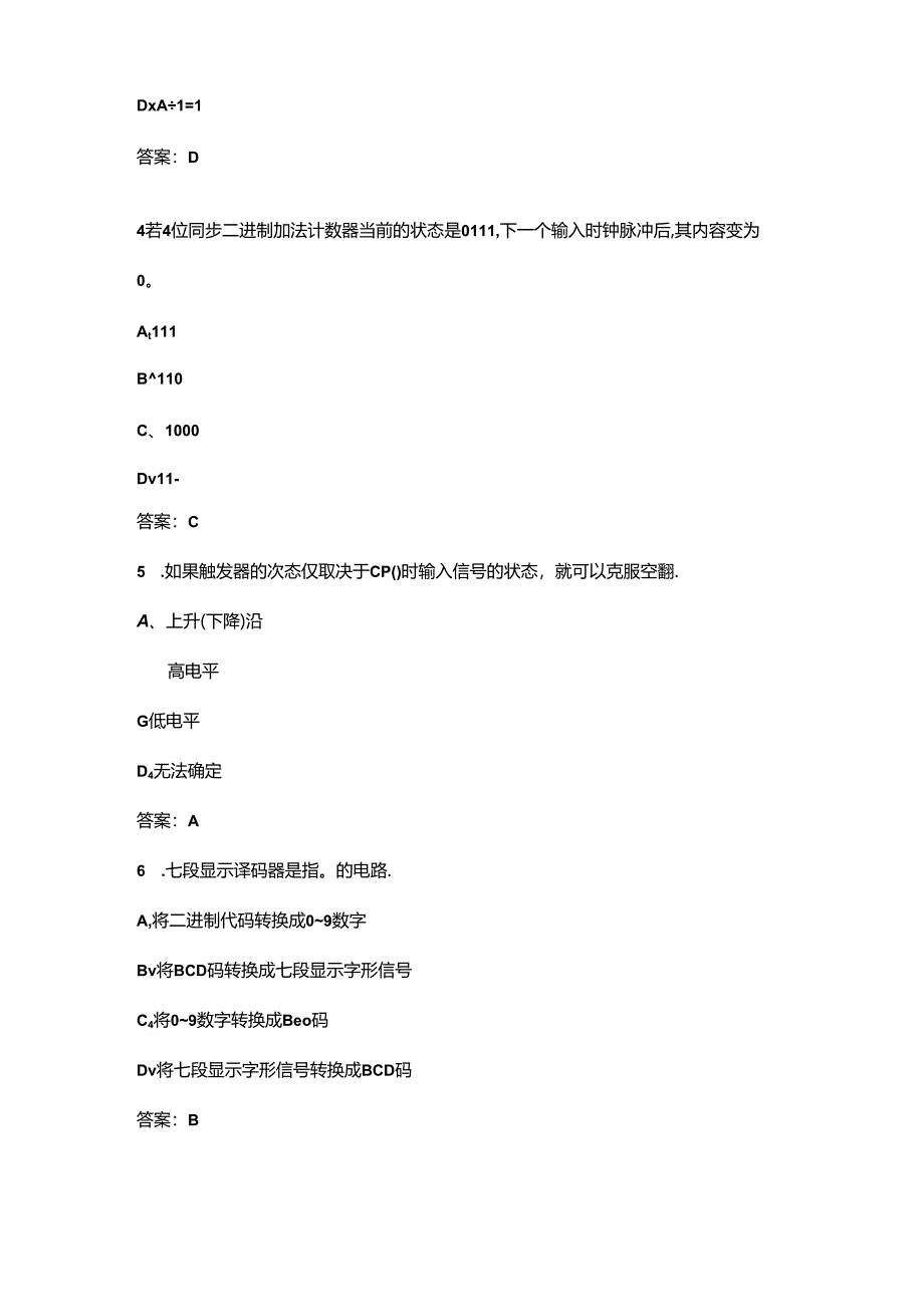 广西开放大学《数字电子电路》终结性考试复习题库(附答案).docx_第2页