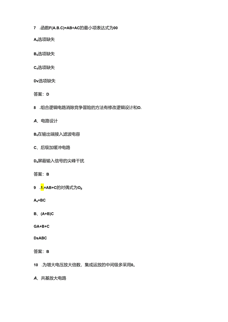 广西开放大学《数字电子电路》终结性考试复习题库(附答案).docx_第3页