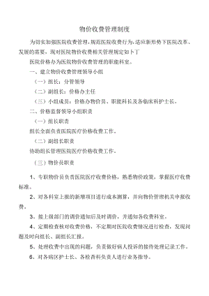 物价收费管理制度.docx