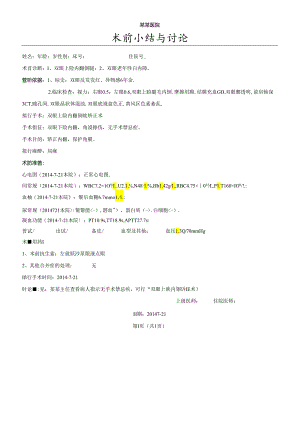术前小结与讨论 双眼睑内翻和倒睫病历模板.docx