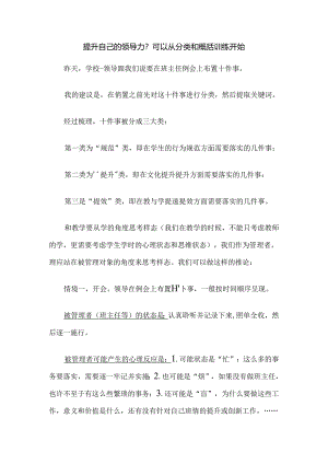 提升自己的领导力？可以从分类和概括训练开始.docx