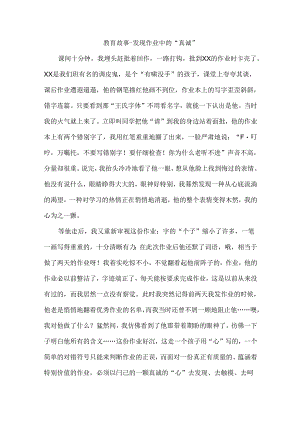教育故事--发现作业中的“真诚”.docx