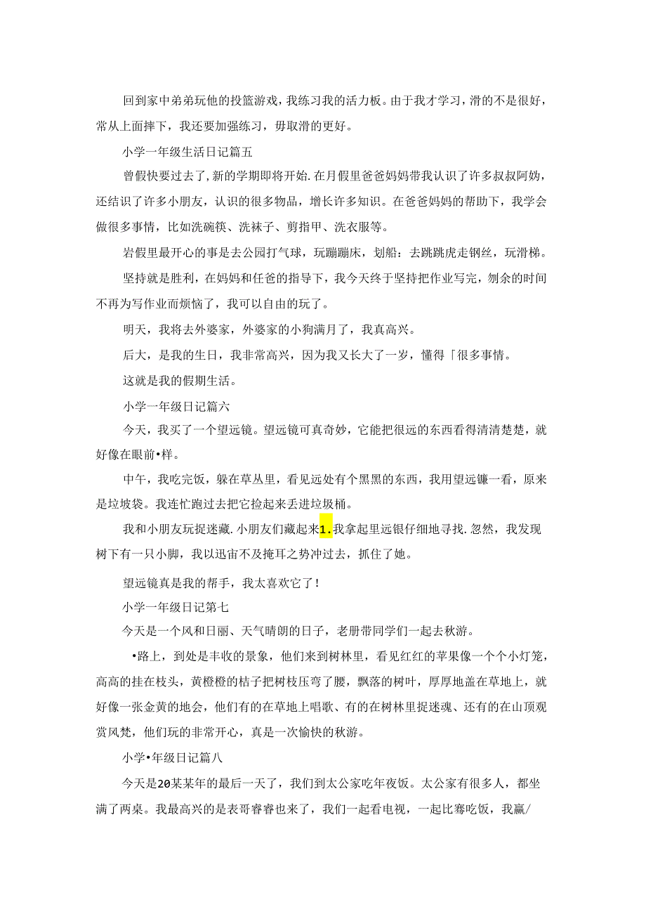 小学一年级简短日记(优秀10篇).docx_第2页