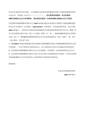 实验室认证资质的“告知承诺”千万别随便用后果很严重！.docx